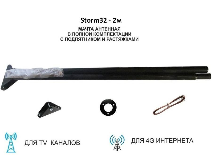 Мачта "Storm32 - 2м" антенная чёрная с растяжками и подпятником, высота 2 метра, 2 секции, диаметр трубы #1