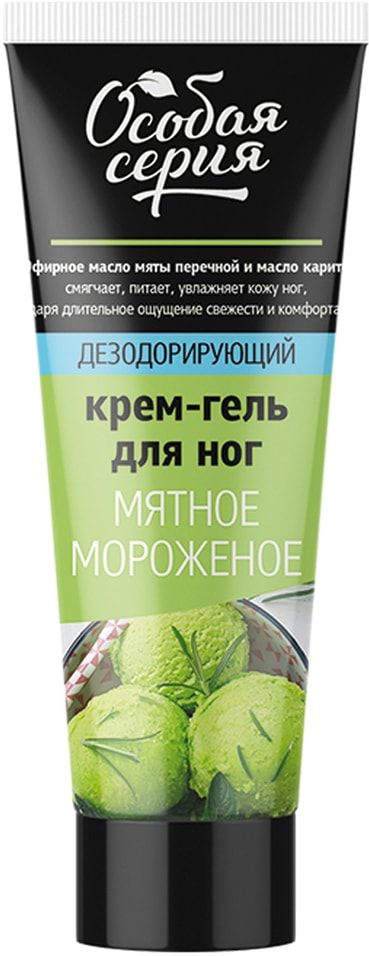 Крем-гель для ног Особая серия Мятное мороженое дезодорирующий 75мл х2шт  #1