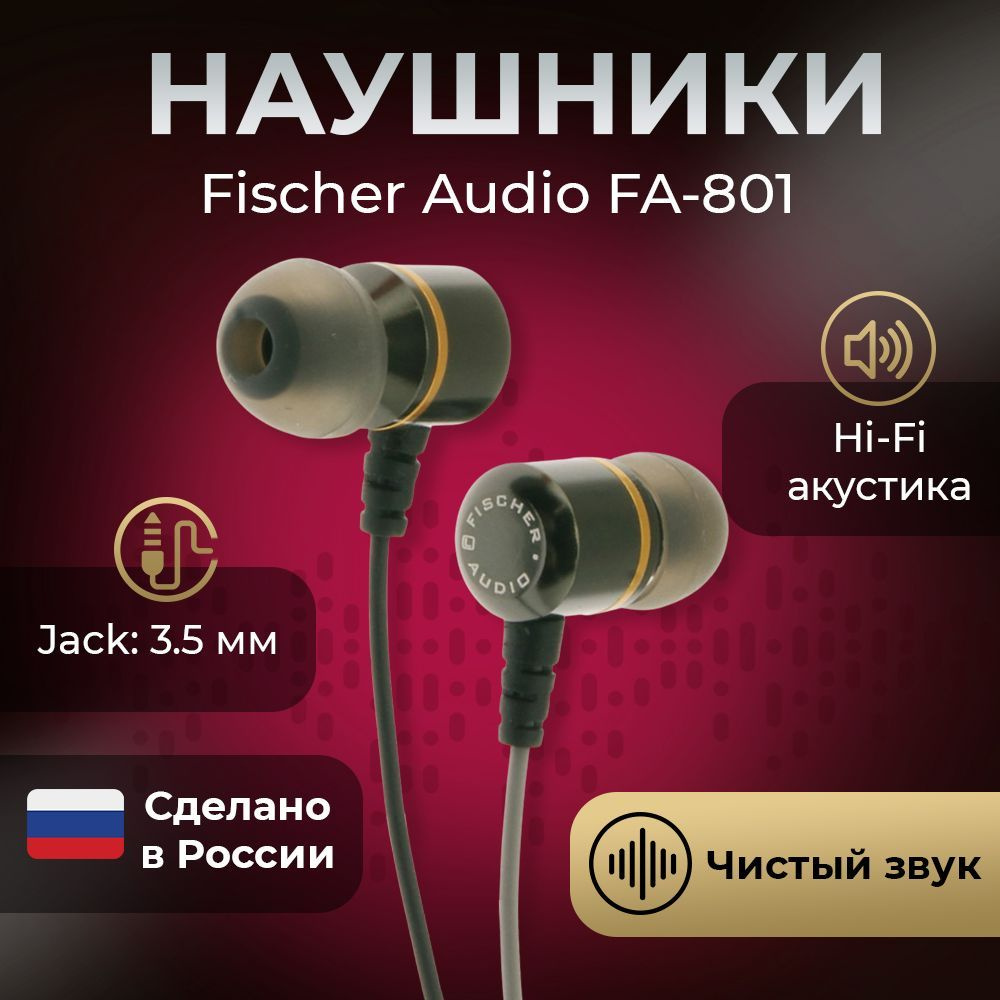 Fischer Audio Наушники проводные, 3.5 мм, черный #1