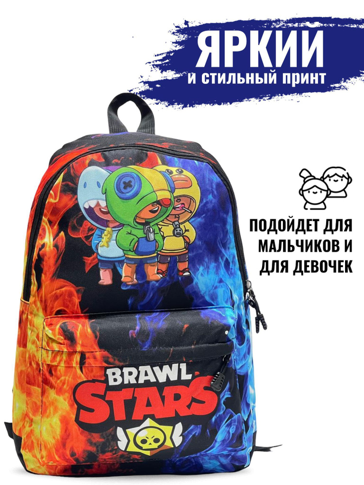 Brawl Stars Рюкзак #1