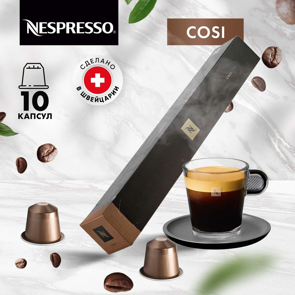 Кофе в капсулах Nespresso Cosi - 10 шт, для капсульной кофемашины Неспрессо, набор / 1 упаковка  #1