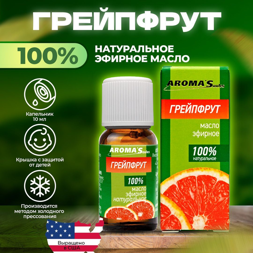 AROMA'Saules Эфирное масло Грейпфрут натуральное; эфирные масла для бани и сауны; аромамасло для диффузора #1