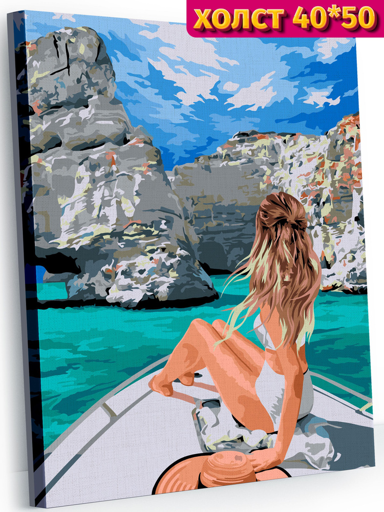 Картина по номерам на холсте с подрамником 40х50 "Морская лагуна"  #1
