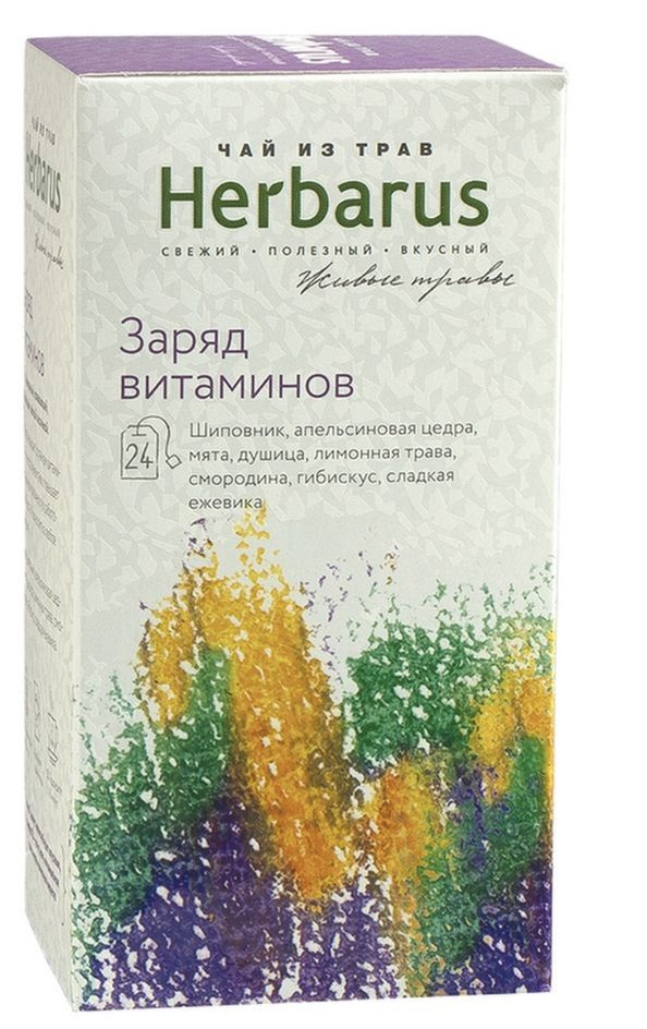 Травяной чай Herbarus Заряд витаминов 1,8 г x 24 шт - купить с ...