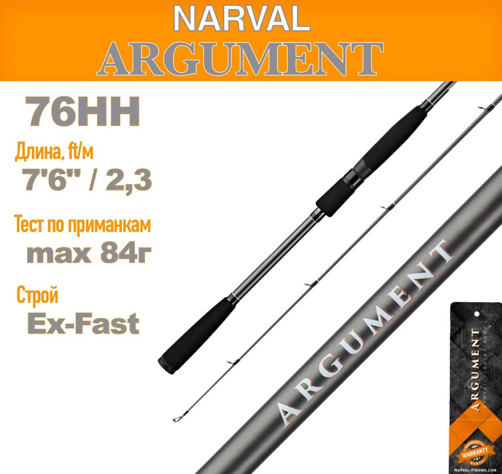 Спиннинг Narval Argument 76HH max 84g #1