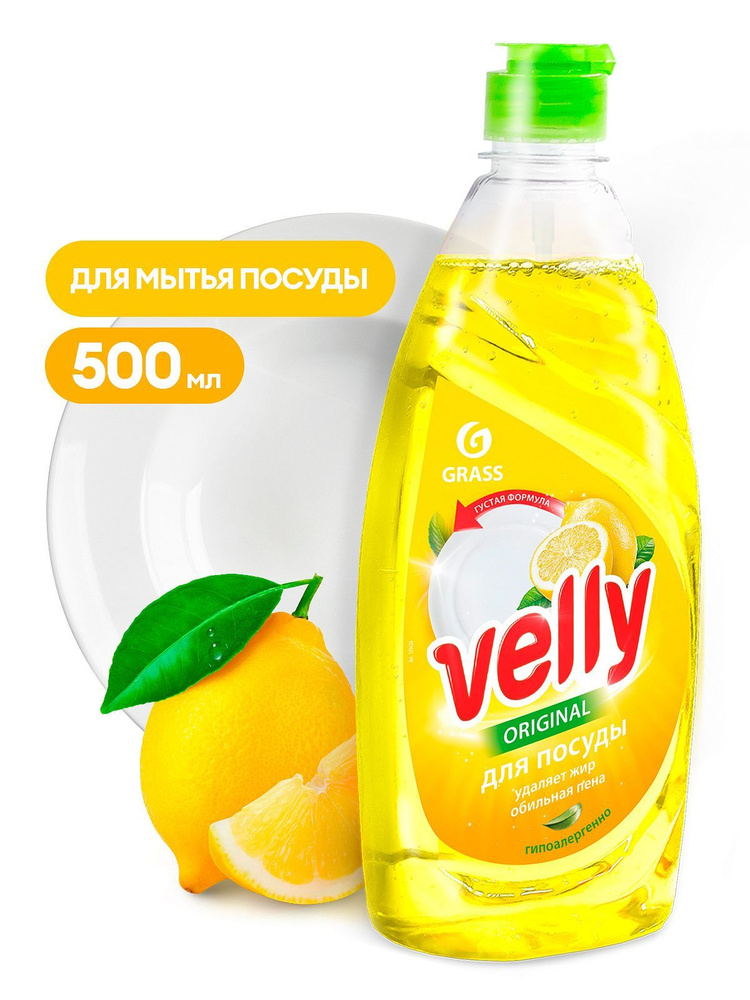 Grass (Грасс) Средство для мытья посуды "Velly" лимон флакон 500 мл  #1