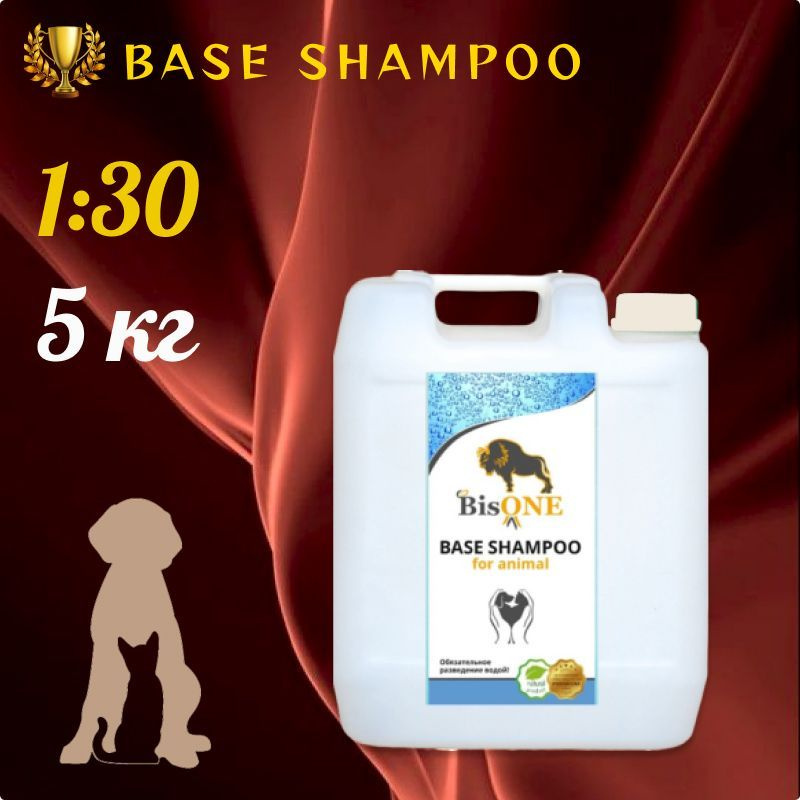 BisONE Base Основа шампуня для животных. Универсальный гипоаллергенный шампунь-концентрат для собак, #1
