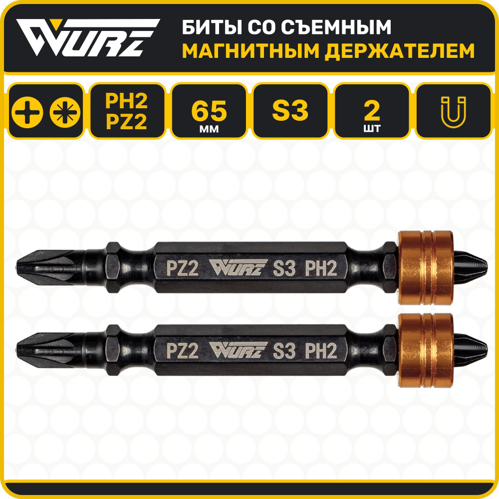 Бита PH2/PZ2 х 65мм S3 2шт. двусторонняя со съемным магнитным держателем WURZ 3331-2  #1