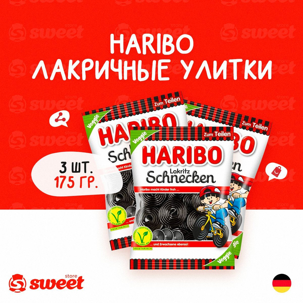 Мармелад жевательный Haribo Lakriz Schnecken 3шт по 175гр Германия / Мармелад Харибо Лакричные улитки #1