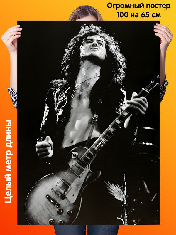 Подарки Топчик Постер "Led Zeppelin Лед Зеппелин Джимми Пейдж", 100 см х 65 см  #1