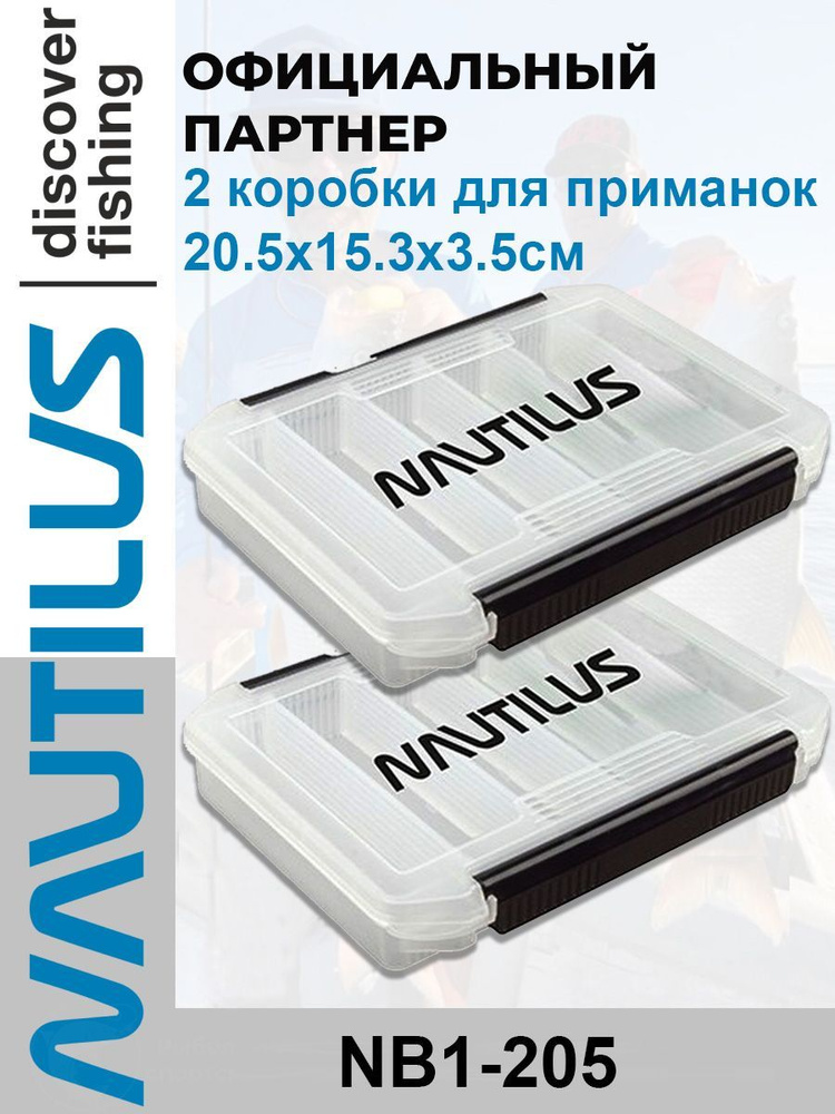 Коробка для приманок Nautilus NB1-205 20.5х15.3х3.5 см 2 шт #1