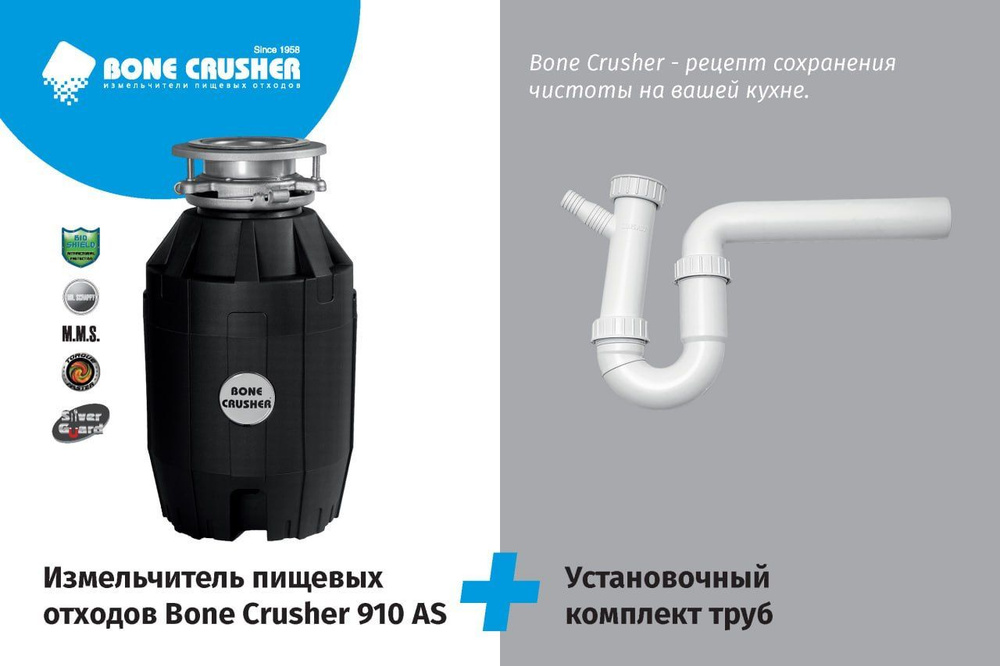 Bone Crusher Измельчитель бытовых отходов BC910-AS/K с установочным комплектом  #1
