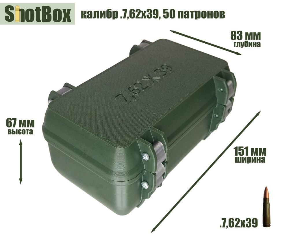 Кейс/коробка для патронов .7,62х39 для калибра .7,62х39 мм, на 50 штук  #1