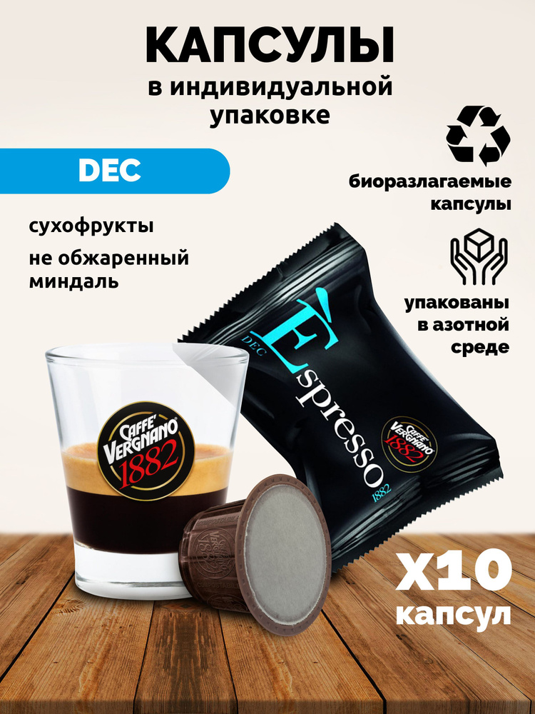 Декофеинизированный Кофе Vergnano Espresso Decaf в капсулах Nespresso Original 10 шт / Италия  #1