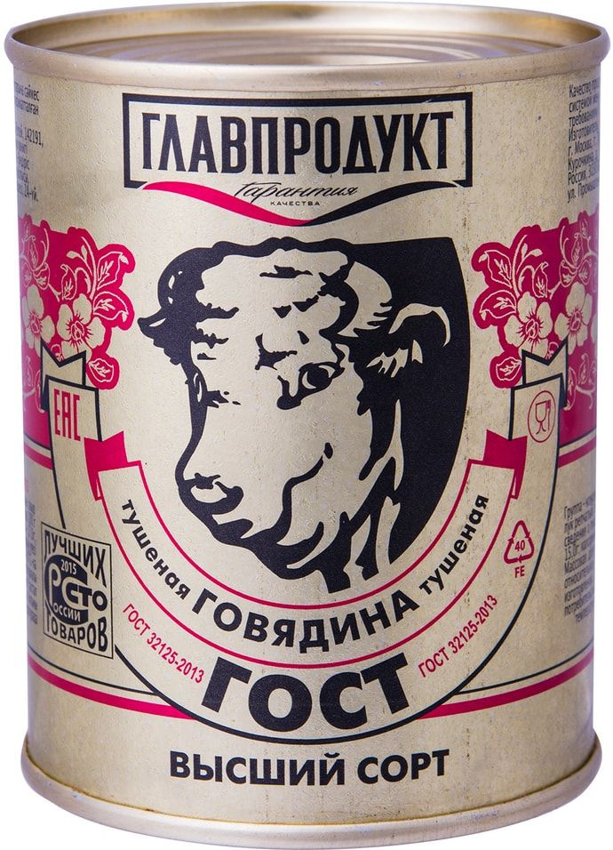 Говядина Главпродукт тушеная Высший Сорт 338г х 3шт - купить с ...