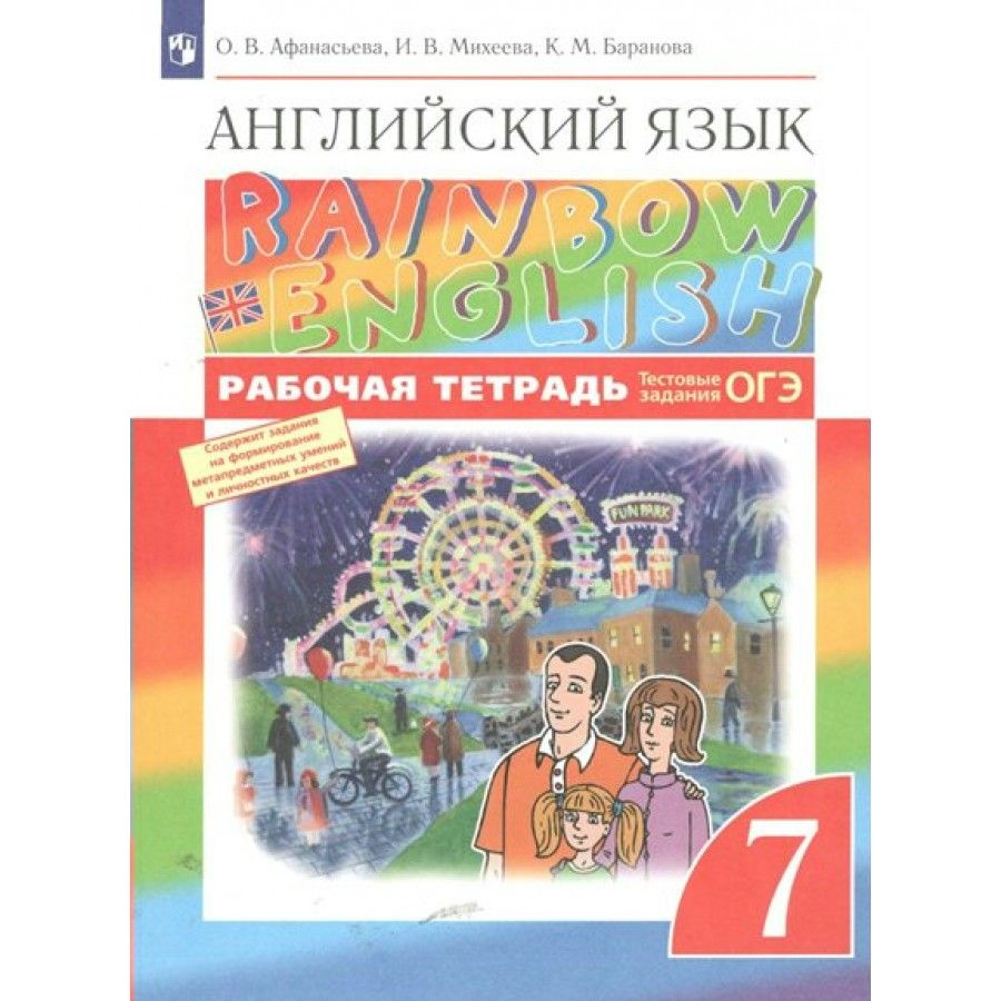 Английский язык 7 класс Рабочая тетрадь 2023. Афанасьева О.В. | Афанасьева Ольга Васильевна  #1