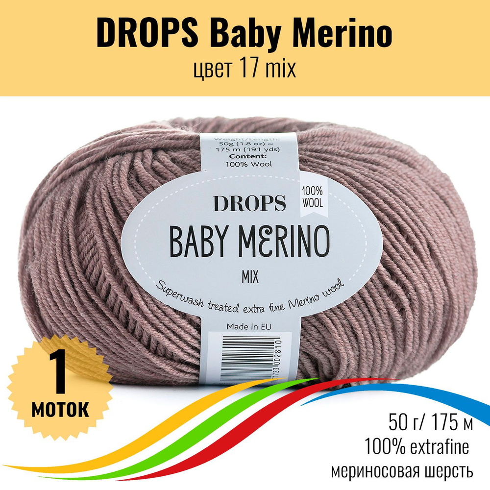 Пряжа детская extrafine меринос 100%, DROPS Baby Merino (Дропс Бэби Мерино), цвет 17 mix, 1 штука  #1