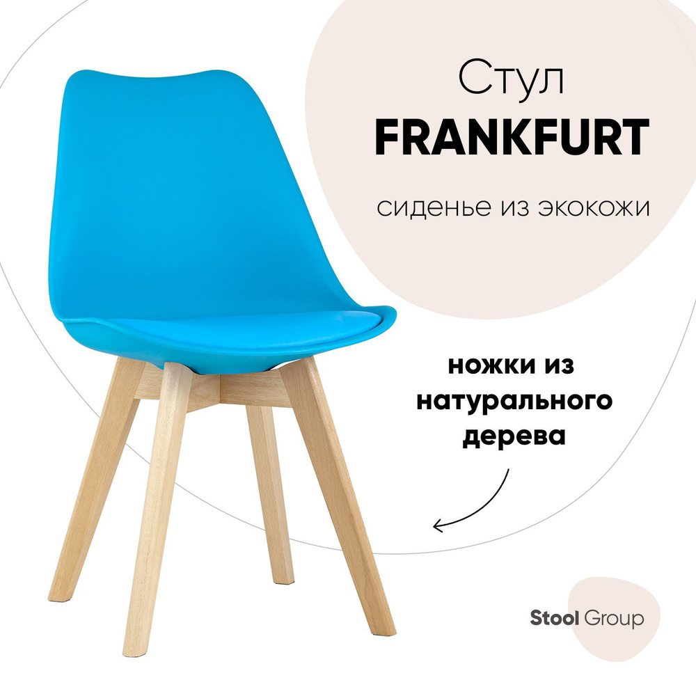 Stool Group Стул для кухни FRANKFURT, 1 шт. #1