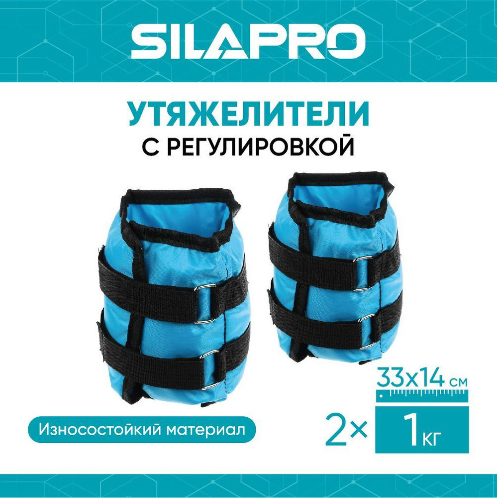 Набор утяжелителей для рук и ног текстильный, 2 штуки по 1кг. Silapro  #1