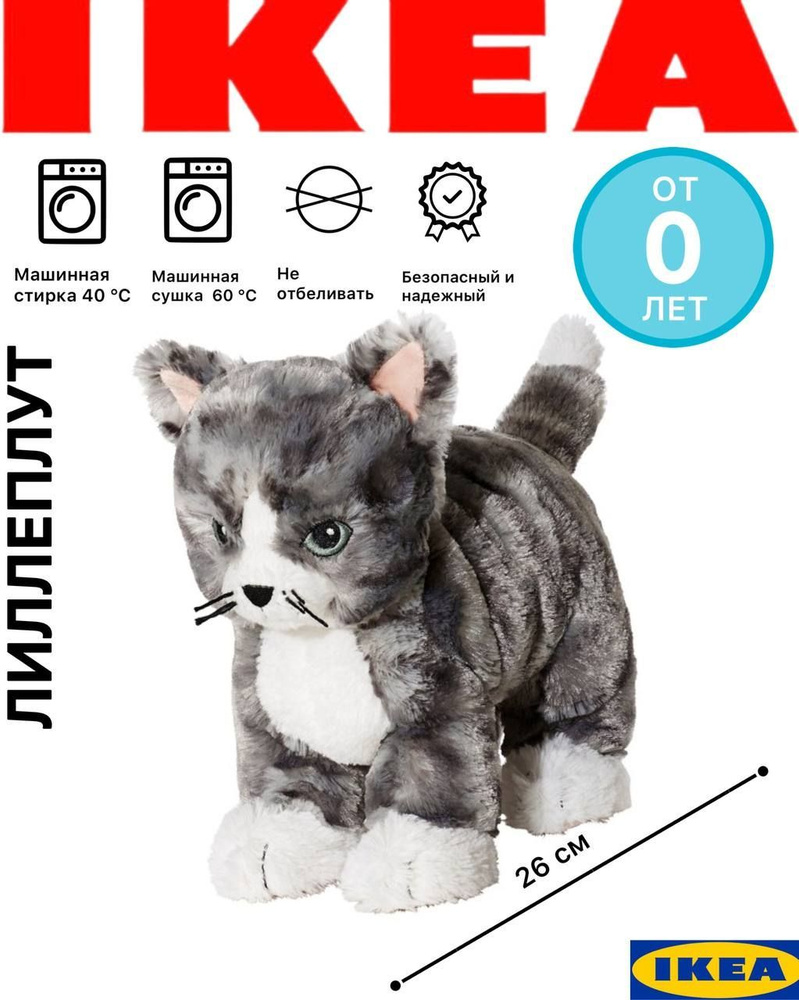 Мягкая игрушка Лиллеплут Плюшевый кот #1
