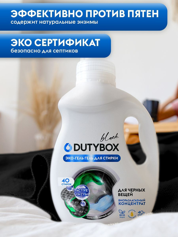 Гель для стирки белья Dutybox для черного 1 л #1