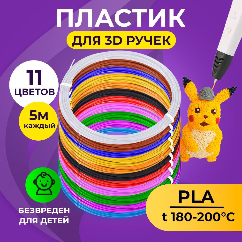 Пластик для 3D ручки 11 цветов 5 метров Funtasy , набор , безопасный , без запаха , леска пластмасса #1