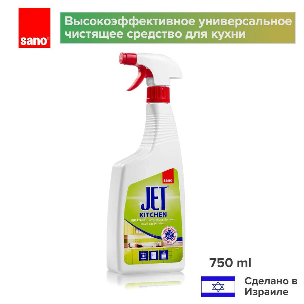 Sano Высокоэффективное универсальное чистящее средство для кухни Jet Kitchen, 750 мл  #1