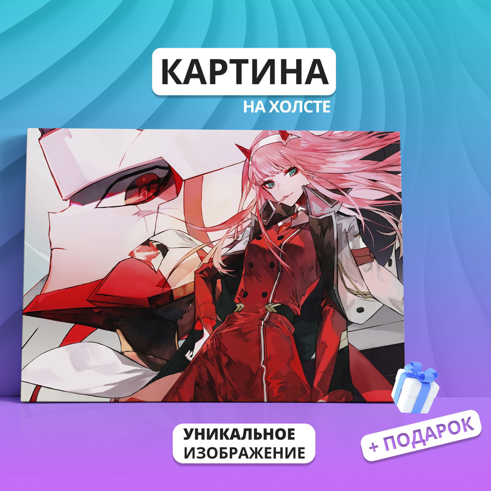 Картина на холсте Милый во Франксе, Zero Two (10) 40х60 #1