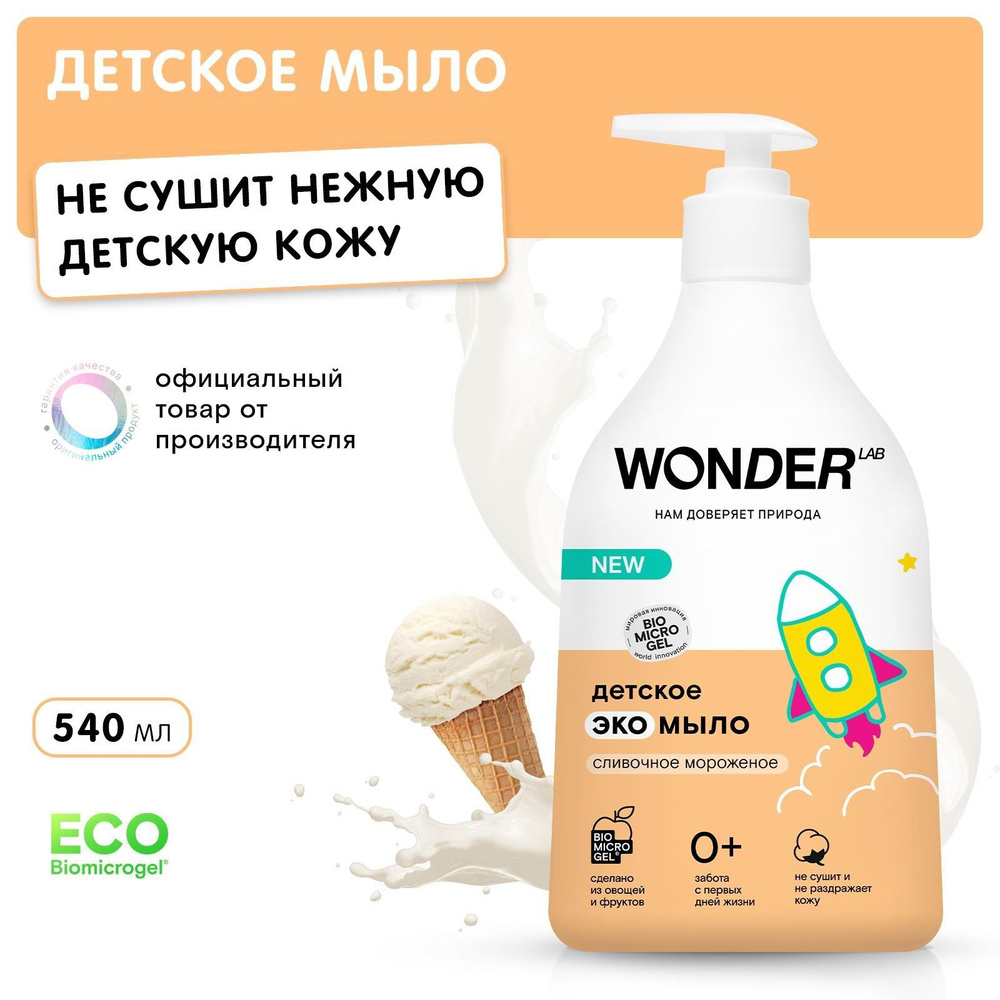 WONDER LAB Жидкое мыло 540 мл #1