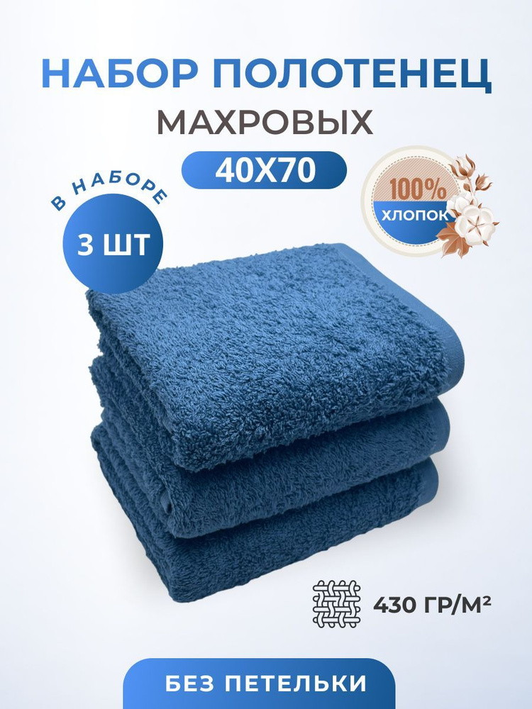 TM Textile Набор полотенец для лица, рук или ног, Хлопок, Махровая ткань, 40x70 см, темно-синий, 3 шт. #1