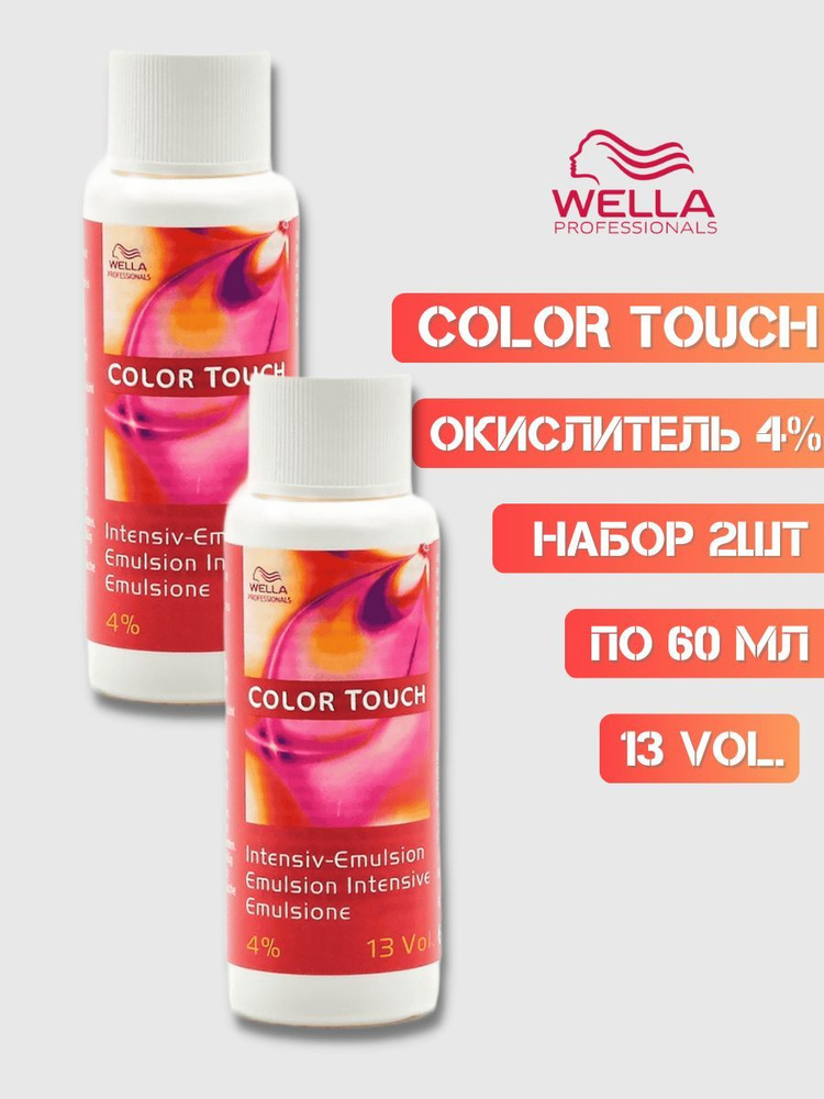 Wella Professionals Окислительная эмульсия Color Touch, 4%, 60 мл, набор - 2шт. Окислитель, Оксид, Оксигент #1