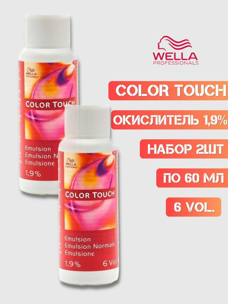 Wella Professionals Окислительная эмульсия Color Touch, 1.9%, 60 мл, набор - 2шт. Окислитель, Оксид, #1