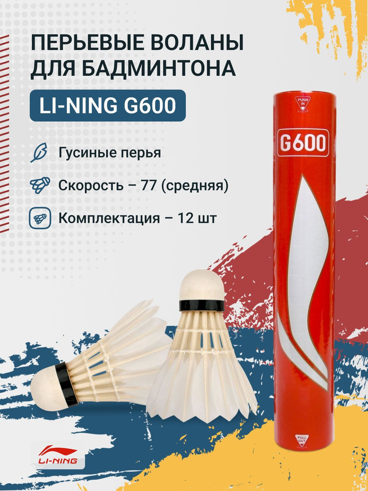 LI-NING Набор воланов 12 шт #1