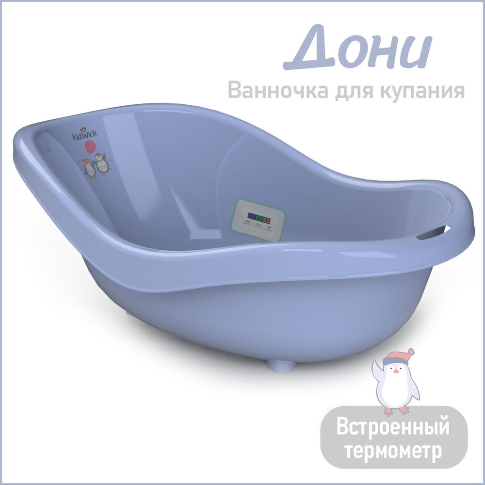 Ванночка для купания новорожденных Kidwick Дони, с термометром, фиолетовая  #1