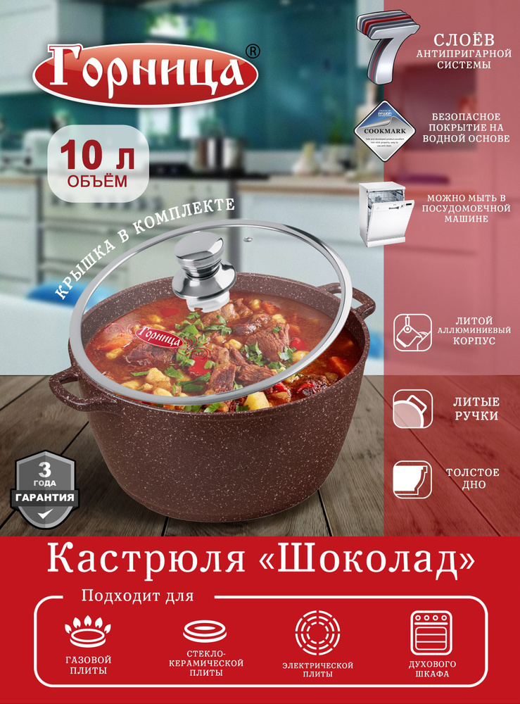 Кастрюля Горница 10 л, с крышкой, серия "Шоколад" к323аш #1