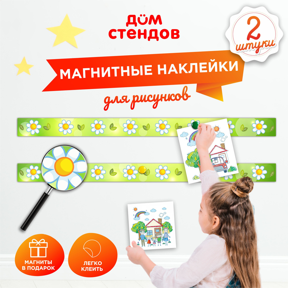 Комплект магнитных полосок, информационный стенд, магнитная наклейка на ...