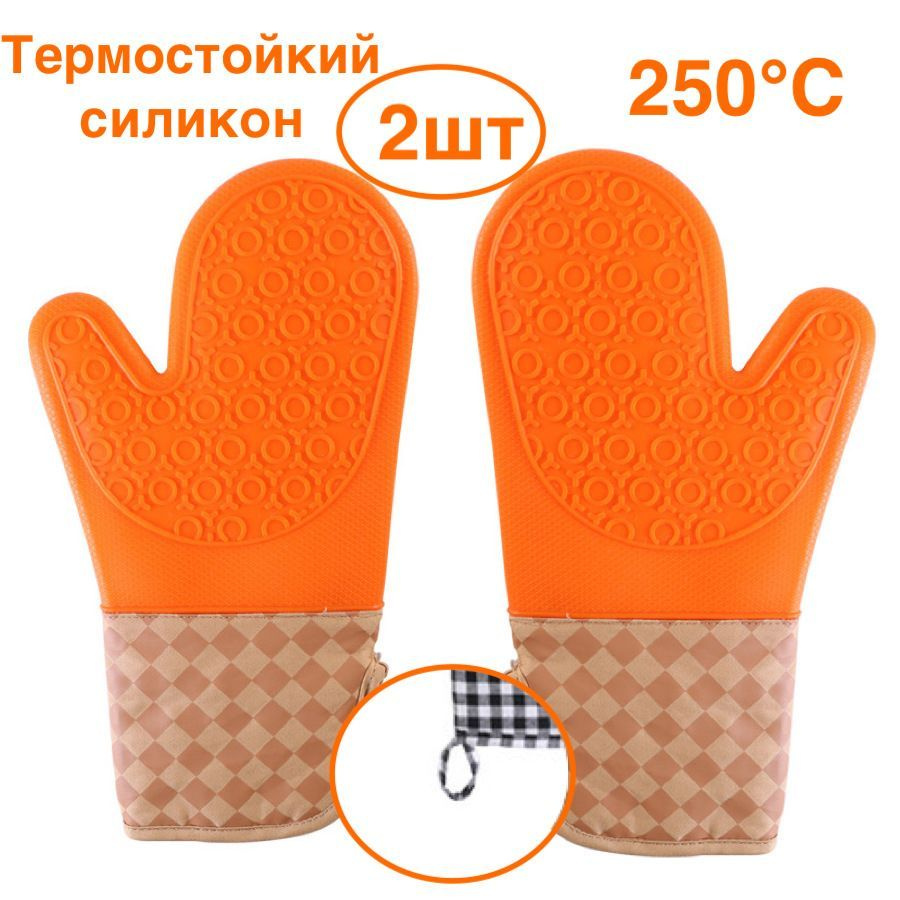 2 шт. Профессиональная рукавица силиконовая термостойкая ярко-оранжевый/варежка перчатка пекаря гриля #1