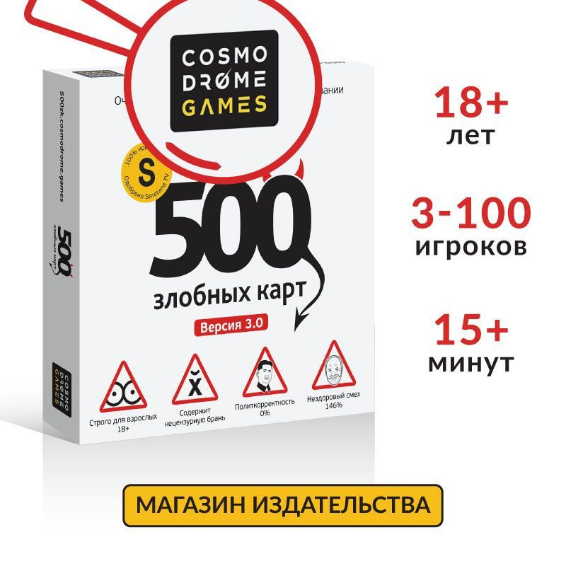 Настольная игра Cosmodrome Games "500 Злобных карт 3.0" для взрослых 18+ / для компании и вечеринки, #1