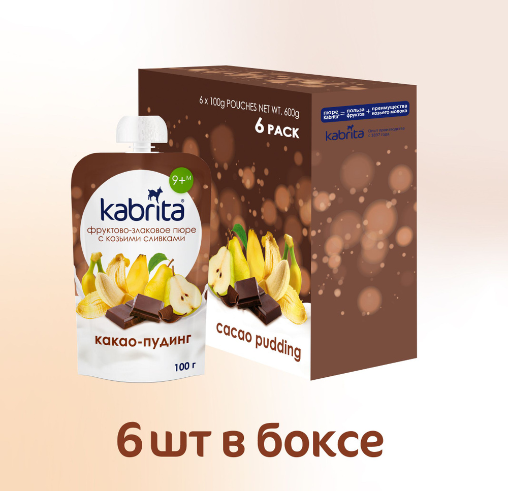 Фруктовое пюре Kabrita® со злаками и козьими сливками «Какао-пудинг» с 9 месяцев, 6 шт  #1