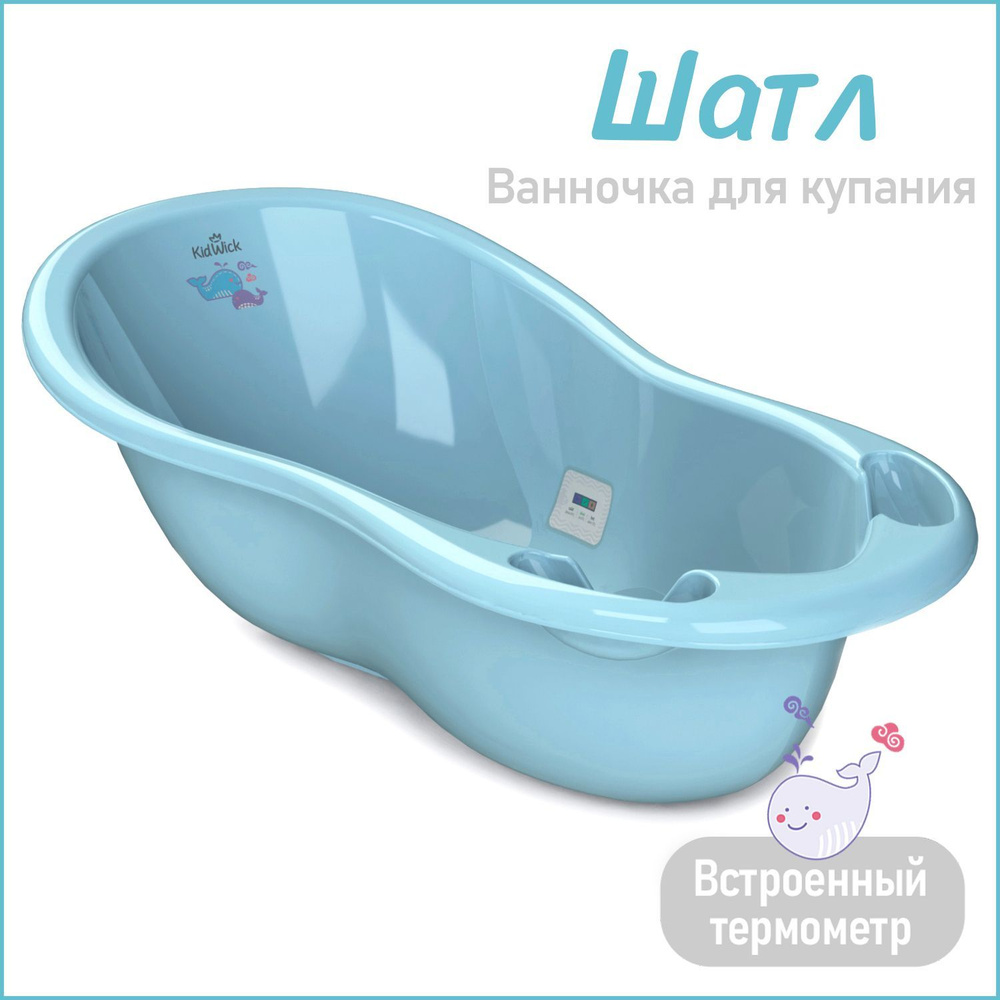 Ванночка для купания новорожденных Kidwick Шатл, с термометром, голубая  #1