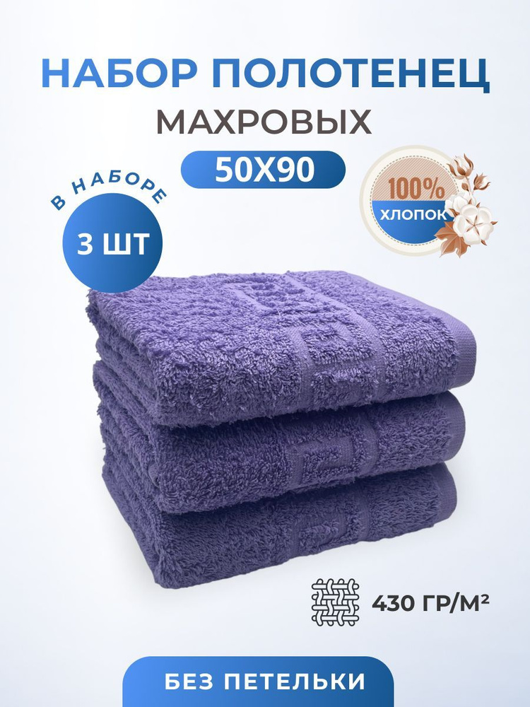 Махровые полотенца для лица и тела, гостевые / Плотность 430 / 3 шт. / TM TEXTILE / Полотенце подарочное #1