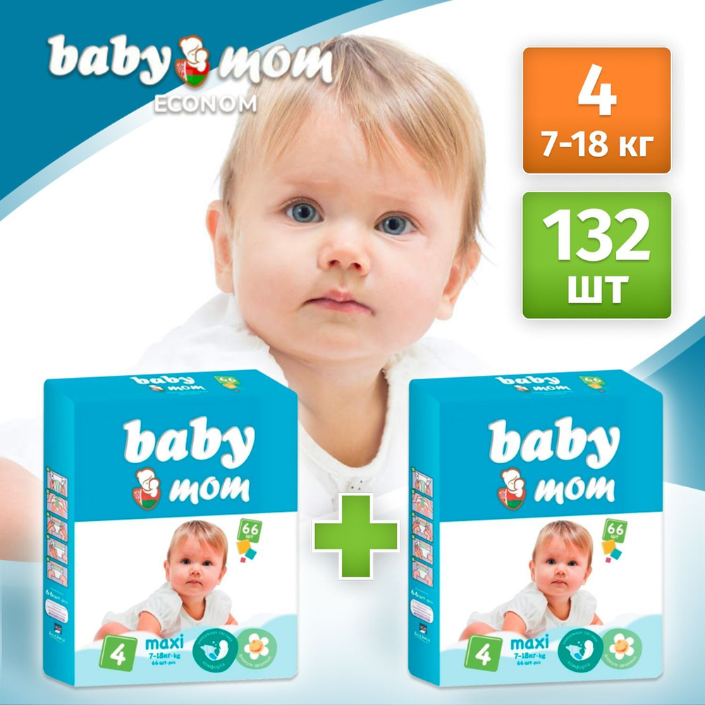 Подгузники детские Baby Mom Ecomon maxi для малышей 7-18 кг, 4 размер, 132 шт (2 упаковки по 66 шт), #1
