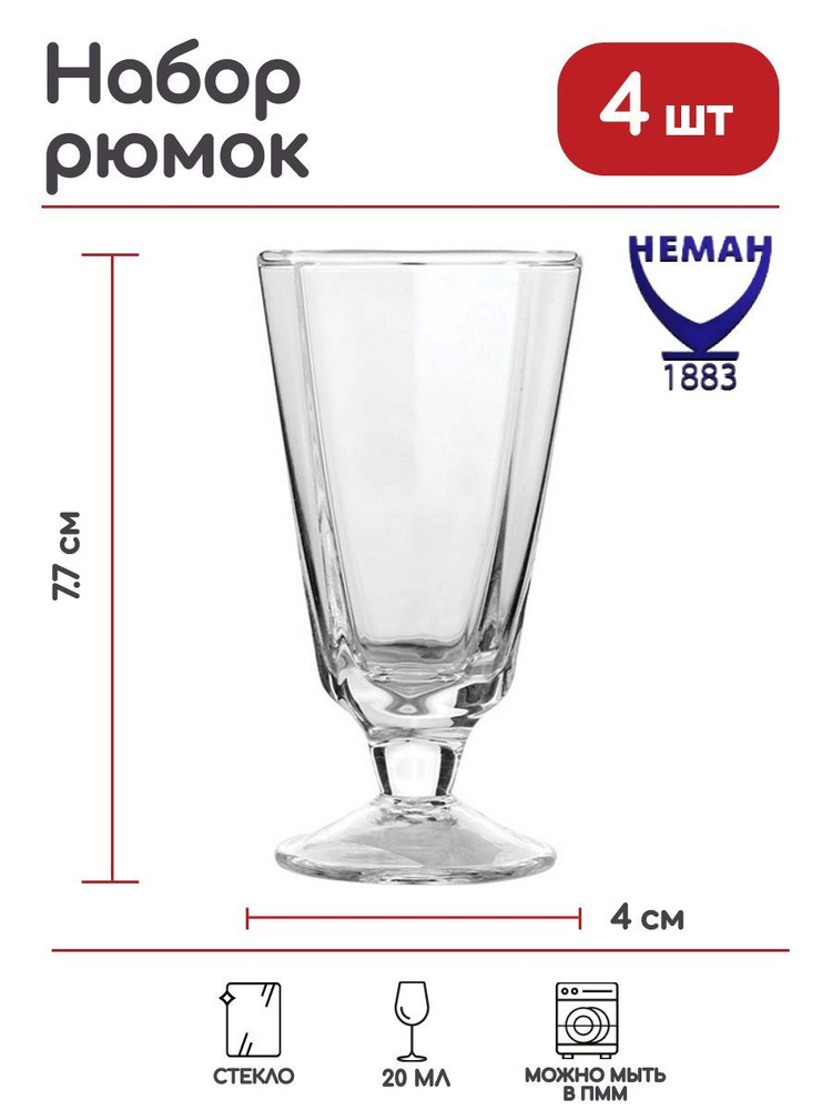 Рюмка-лафитник Neman 20мл, 40х40х77мм, стекло, прозрачный, 4 шт.  #1