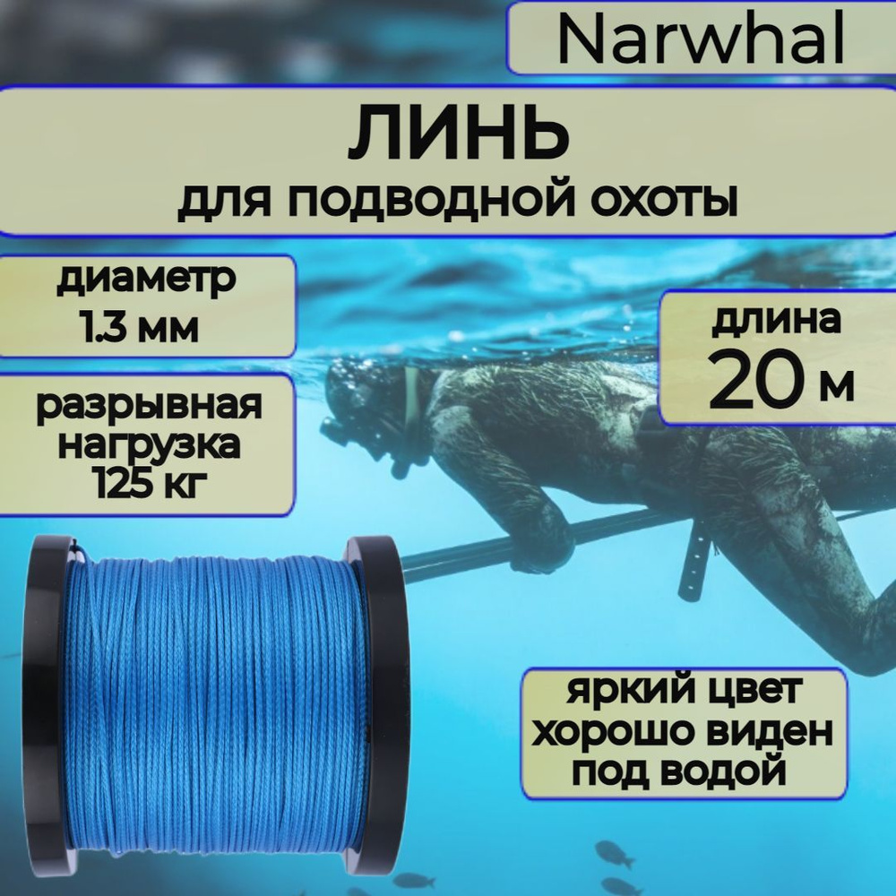 Narwhal Аксессуары для подводных ружей #1