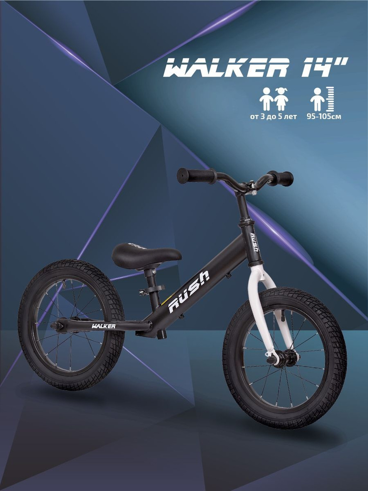 Беговел 14" RUSH HOUR WALKER рост 95-105 см черный. Детский транспорт для малышей 3, 4 года 5 лет велобег #1