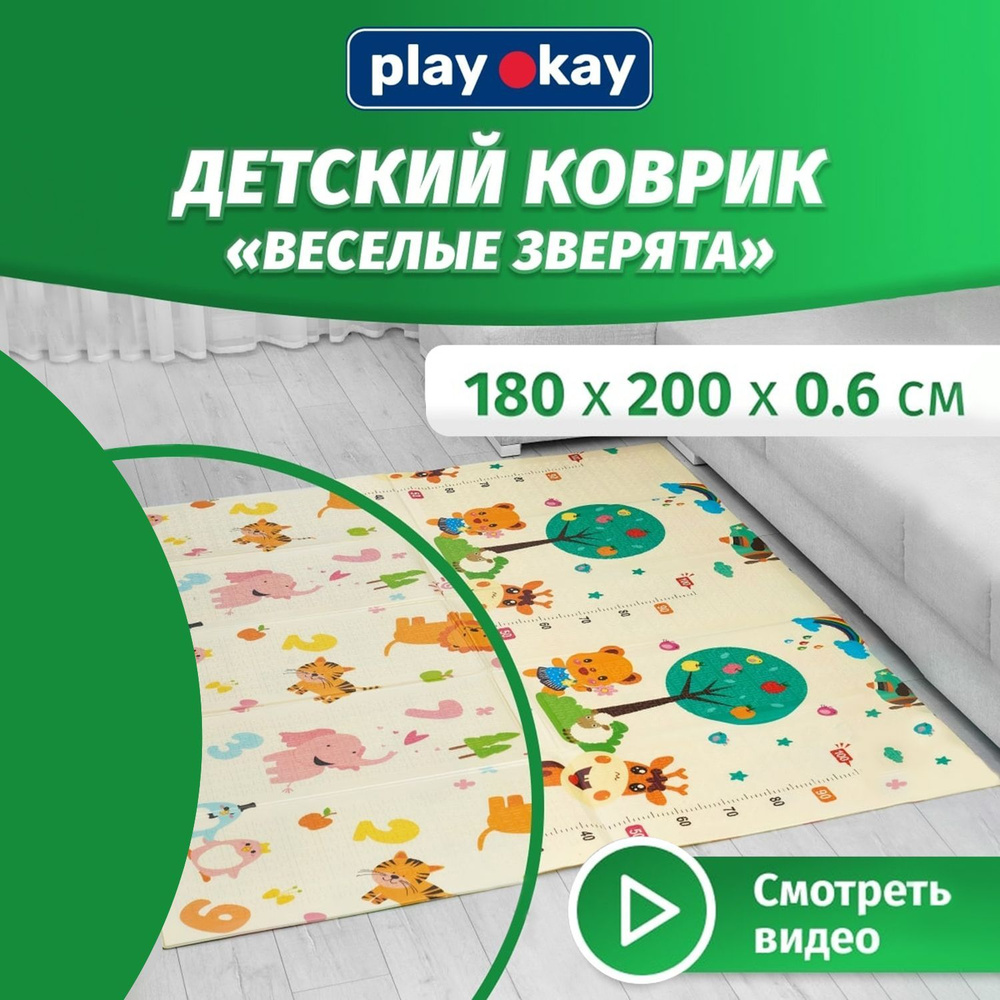 Коврик детский для ползания 180х200, Play Okay, Развивающий для детей, малышей, новорожденного ребенка, #1