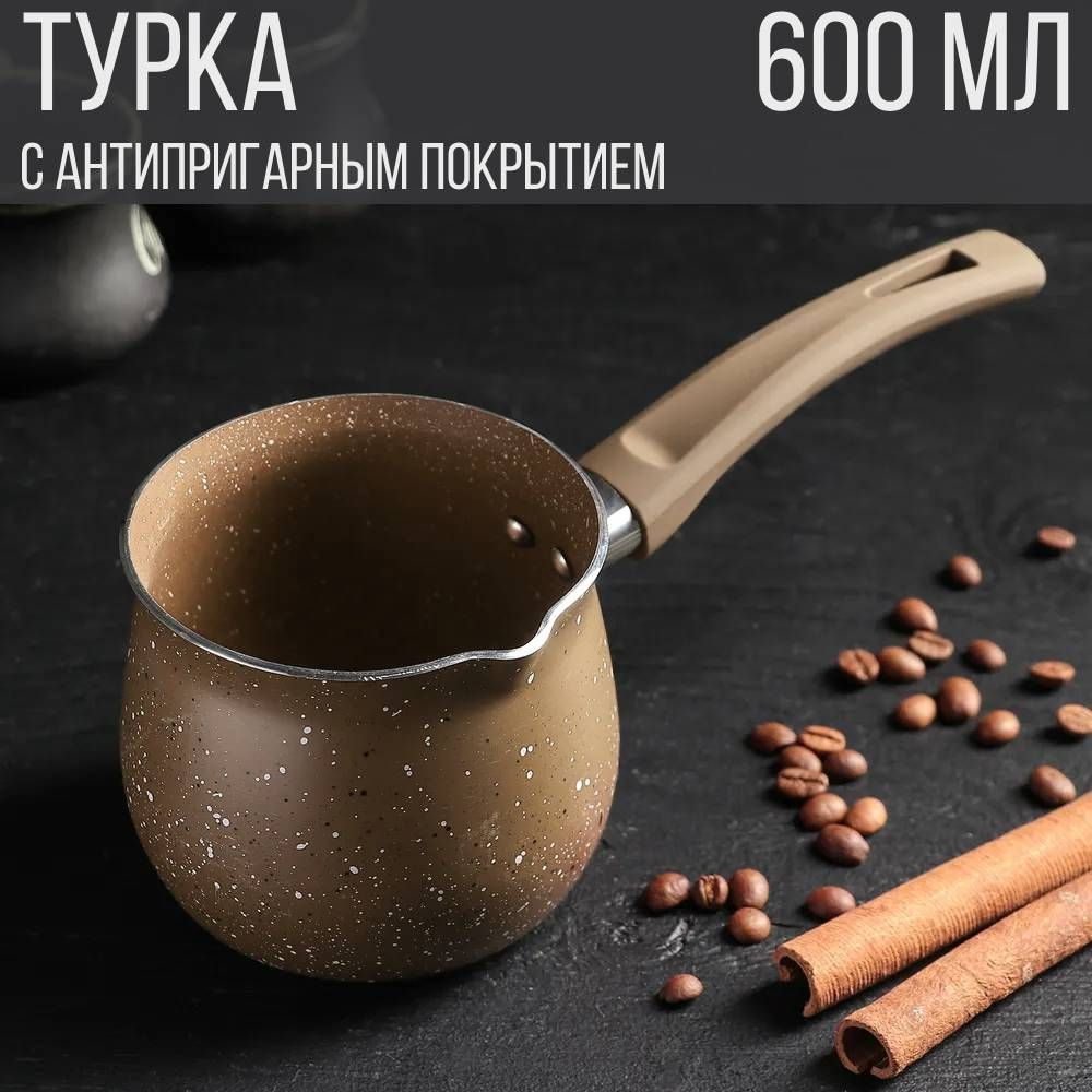 Турка с антипригарным покрытием, алюминиевая, 600 мл, коричневый  #1