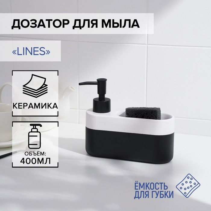 Дозатор для мыла с подставкой для губки SAVANNA Lines, 400 мл #1