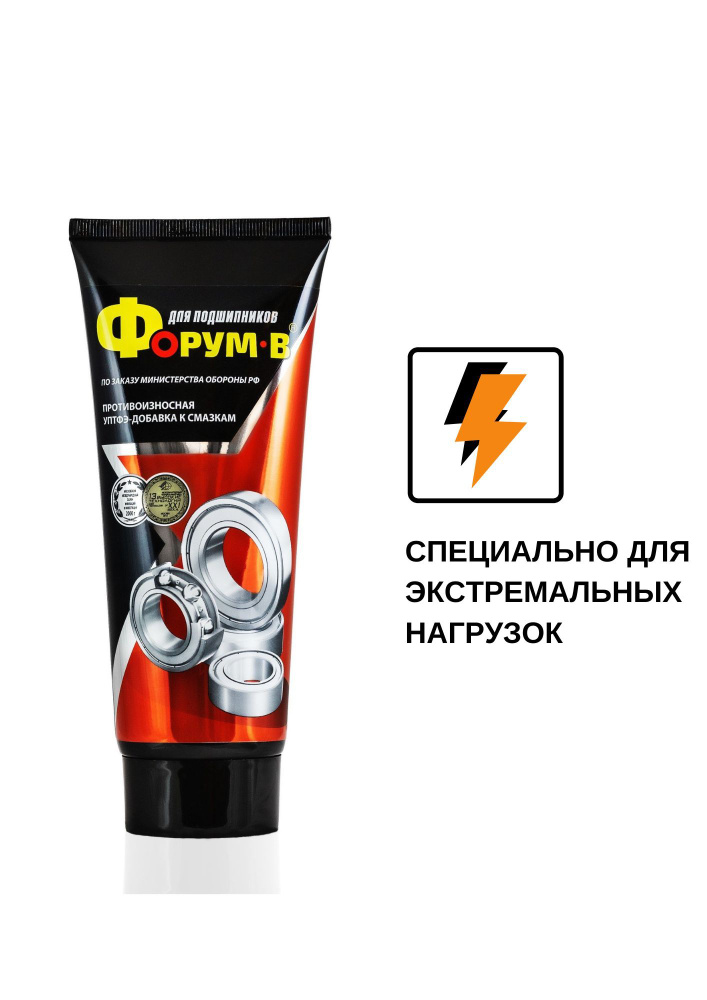 Присадка Форум-В для подшипников (смазка, добавка в смазку) - купить в ...
