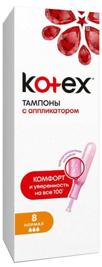 Kotex Тампоны нормал с аппликатором №8 #1